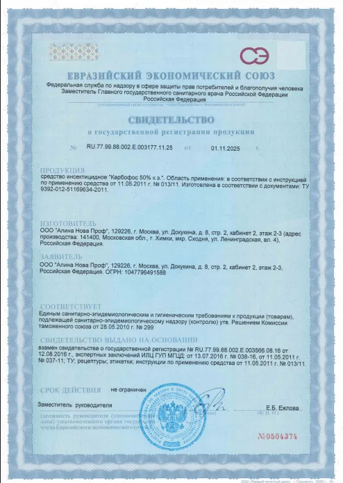 Пест-контроль — Сертификат 1