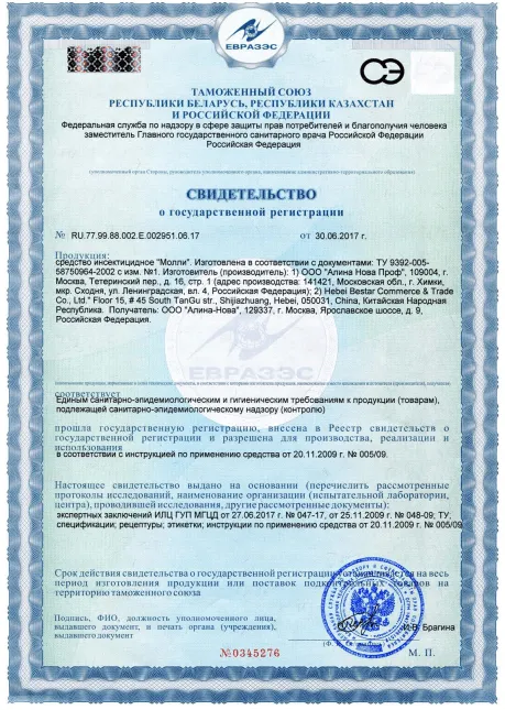 Пест-контроль - фото 2 — Сертификат 3