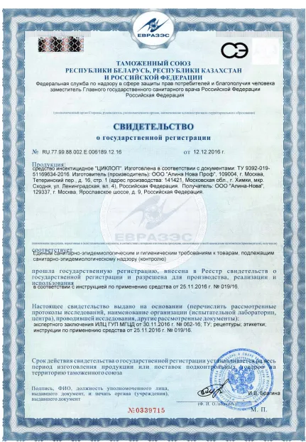 Пест-контроль - фото 9 — Сертификат 10