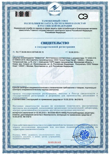 Пест-контроль - фото 14 — Сертификат 15